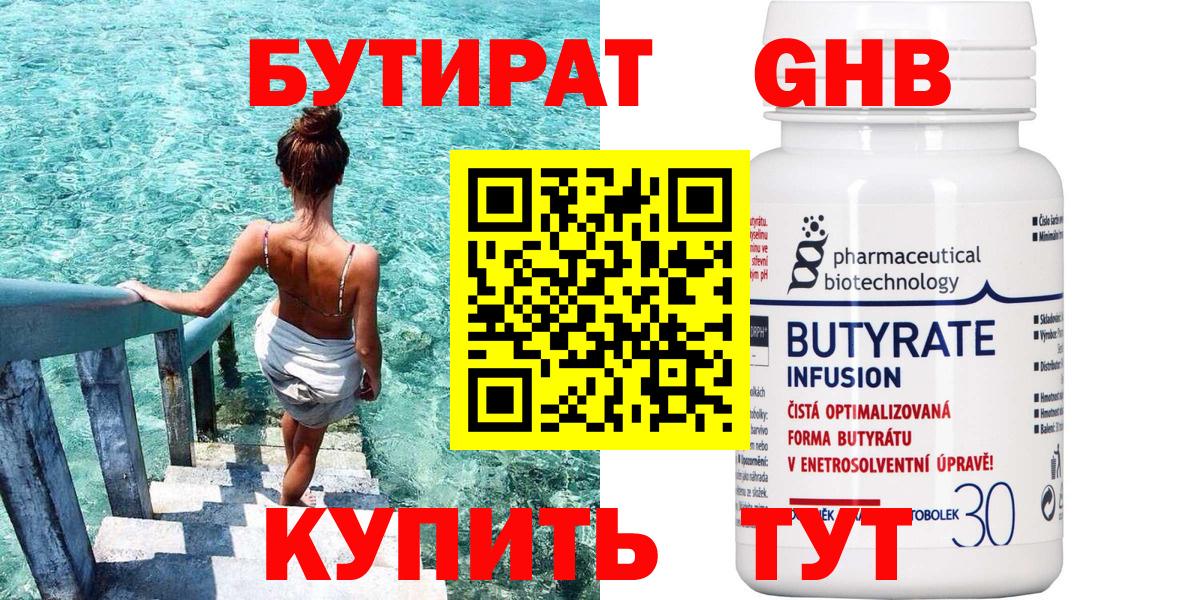 БУТИРАТ Butirat Кызыл