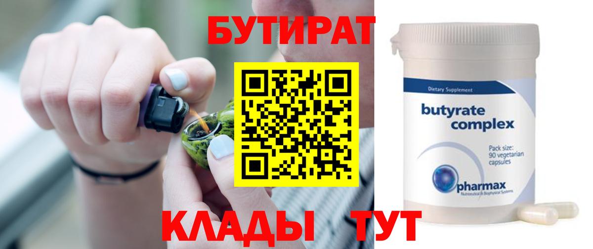 БУТИРАТ BDO 33%  БУТИРАТ  Кызыл  Вход с VPN 