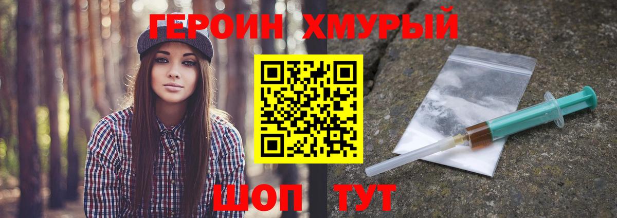 ГЕРОИН  Героин хмурый  Вход с VPN  Кызыл 